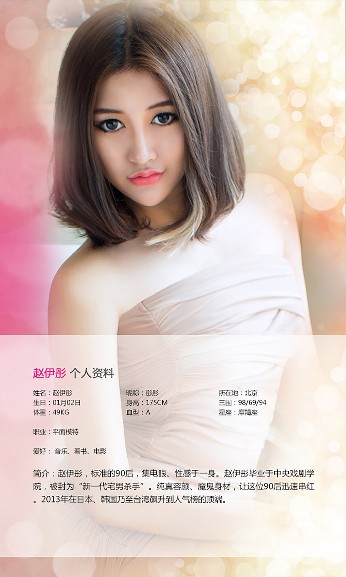 [ugirls] app2015 no.037 Zhao Yitong